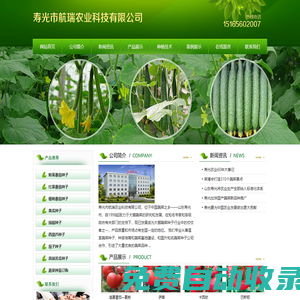 番茄種子|抗TY西紅柿種子|西紅柿種子|辣椒種子|西葫蘆種子|黃瓜種子-壽光市航瑞農業科技有限公司