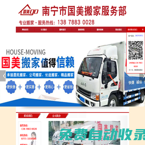 南寧搬家公司-南寧搬家公司電話-南寧搬家公司哪家好-南寧市國美搬家服務部