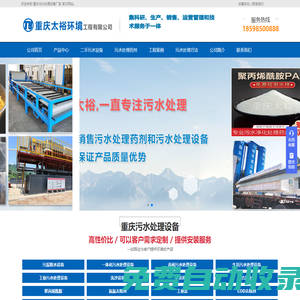 一體化污水處理設(shè)備-帶式壓濾機(jī),板框壓濾機(jī)泵價(jià)格生產(chǎn)商直銷-重慶太裕環(huán)境工程有限公司