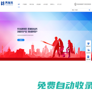 天維爾信息科技股份有限公司_應急與消防救援數字化領域領先企業
