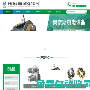 上海奧奈斯機電設備有限公司