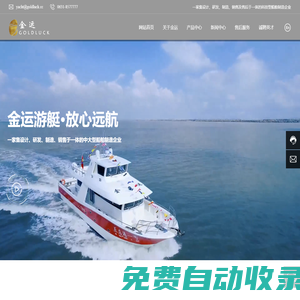 威海市金運游艇有限公司_高速休閑海釣船_專業游釣海釣船