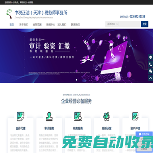 天津?qū)徲?jì)公司-財(cái)務(wù)報(bào)表審計(jì)-高新認(rèn)定審計(jì)【天津中稅會(huì)計(jì)事務(wù)所】
