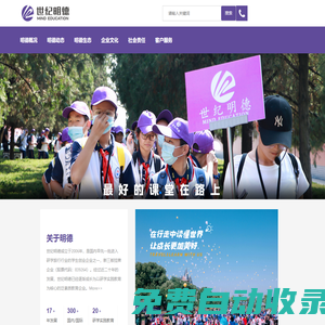 北京世紀明德教育科技股份有限公司 | 教育平臺 | 線下教育
