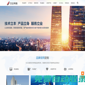 福州做網站_福州建網站_福州網站改版_福州小程序開發-福州網站建設公司 - 文企網絡