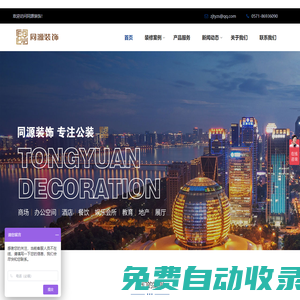 浙江同源裝飾工程有限公司