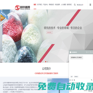 山東科華賽邦新材料股份有限公司