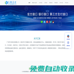 領先的線下自助設備智能支付平臺-匯聯(lián)支付 | 支付盒子 | 支付接口 | 掃碼投幣器 | 代付接口