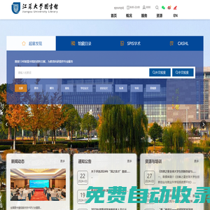 江蘇大學圖書館