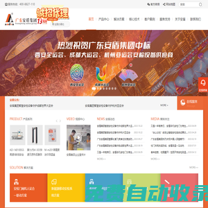 廣東安盾集團(tuán)是以安檢設(shè)備為核心的制造商及智慧安檢方案提供商