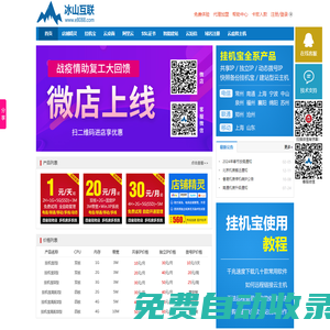 冰山互聯(lián)-專業(yè)的桌面云!掛機寶_阿里云_云主機_服務器租用_虛擬主機