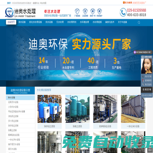西安水處理設(shè)備廠家-凈水處理設(shè)備-軟化水設(shè)備-反滲透水處理設(shè)備公司-陜西迪奧環(huán)保官網(wǎng)