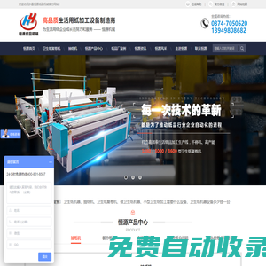 衛生紙復卷機|抽紙機|衛生紙加工設備|做衛生紙機器|小型衛生紙加工需要什么設備|衛生紙機器設備多少錢一臺|許昌恒源紙品機械有限公司