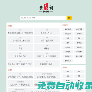 中華詩詞學(xué)會(huì)_古詩詞_詩詞名句 - 經(jīng)典詩詞
