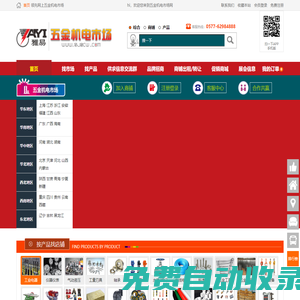 五金機電市場網 | 領先網上五金機電市場