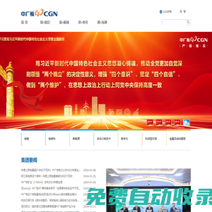 中國廣核集團有限公司
