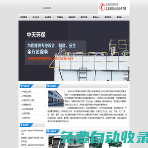 疊螺污泥脫水機_機械格柵除污機_地埋式一體化_中心周邊傳動刮泥機_真空帶式過濾機_淺層溶氣氣浮機-_中天機械