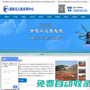 無人機培訓,無人機航拍,無人機執照,無人機考證,通航無人機歡迎您