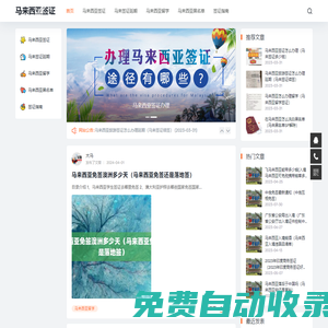 馬來西亞簽證 - 馬來西亞旅游簽證,延期,留學