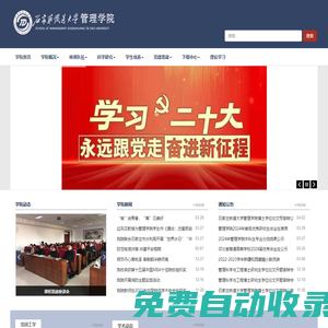 學院首頁