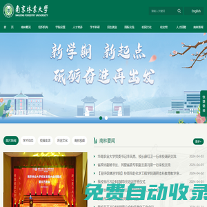 南京林業大學