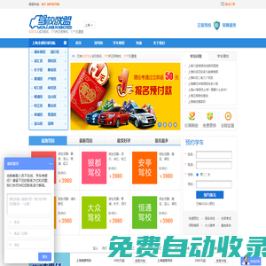 上海駕校,上海學(xué)車,駕校聯(lián)盟