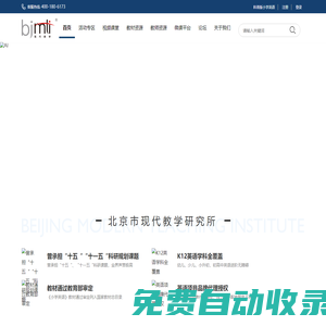 北京市現代教學研究所