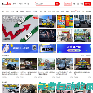 選車網_公眾的選車平臺