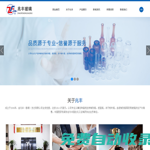 兆豐(丹陽)新型藥用包材有限公司官網
