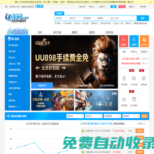 悠悠游戲服務網uu898.com-網絡游戲交易平臺（手游、游戲賬號、游戲幣、裝備、點卡充值）