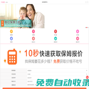 北京保姆 - 免費找保姆 - 99保姆網