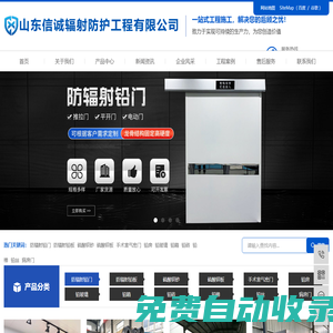 防輻射鉛門_防輻射鉛板_硫酸鋇砂_硫酸鋇板_手術室氣密門_鉛房_鉛玻璃_鉛箱_鉛磚_鉛棒_鉛絲_山東信誠輻射防護工程有限公司