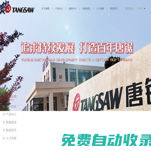 唐山冶金鋸片有限公司
