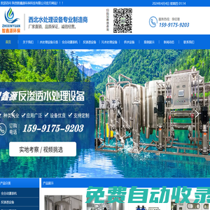 陜西智鑫源環保科技有限公司【官網】