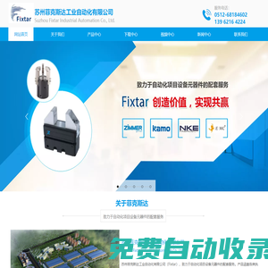 蘇州菲克斯達工業(yè)自動化有限公司