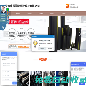淄博鼎昌信隆塑膠科技有限公司