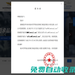 杭州孚羅泰自控閥門有限公司（相關(guān)企業(yè)：杭州飛君氣動液壓有限公司）