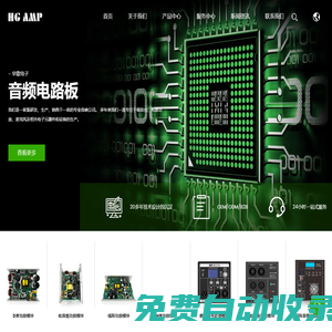 音響功放模塊廠家_寧波市鎮海華歌電子有限公司