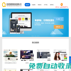 奇速網(wǎng)絡，奇速建站！蘇州奇速網(wǎng)絡科技有限公司