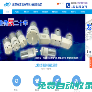 微型電磁閥_隔膜泵_活塞泵_微型水泵_微型真空泵_微型氣泵【東莞市宗旨電子科技有限公司】