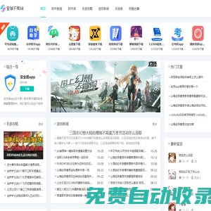金閣下載站-軟件安利游戲推薦下載網站。