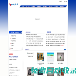 化神科技公司是以產品手機智能鎖、藍牙鎖、密碼鎖、刷卡鎖，手機智能門禁，手機遙控門機等智能家居為主及藍牙室內定位的相關技術服務解決方案的物聯網公司