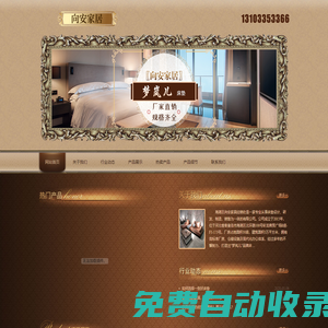 海港區向安家具經銷處