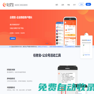 慧動裂變寶-任務(wù)寶|企微寶|粉絲精準增長_裂變漲粉.佛山市慧動科技有限公司