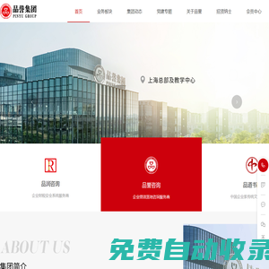 品譽(yù)集團(tuán)：400-0829-888 ，總裁落地方案班