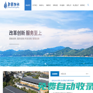 歙縣自來水有限公司
