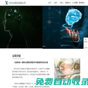 云戒科技-精神心理危機篩查與干預的數字化先行者