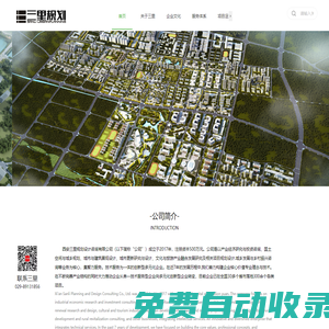 三里規劃設計咨詢-空間規劃、城鄉規劃、城市更新、旅游規劃綜合設計咨詢機構
