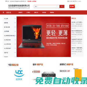 北京森福特科技發(fā)展有限公司 電子產(chǎn)品 | 日用品