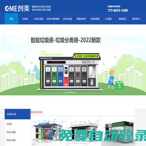 垃圾房-垃圾分類房-垃圾分類收集房,小區智能垃圾房-宿遷創美